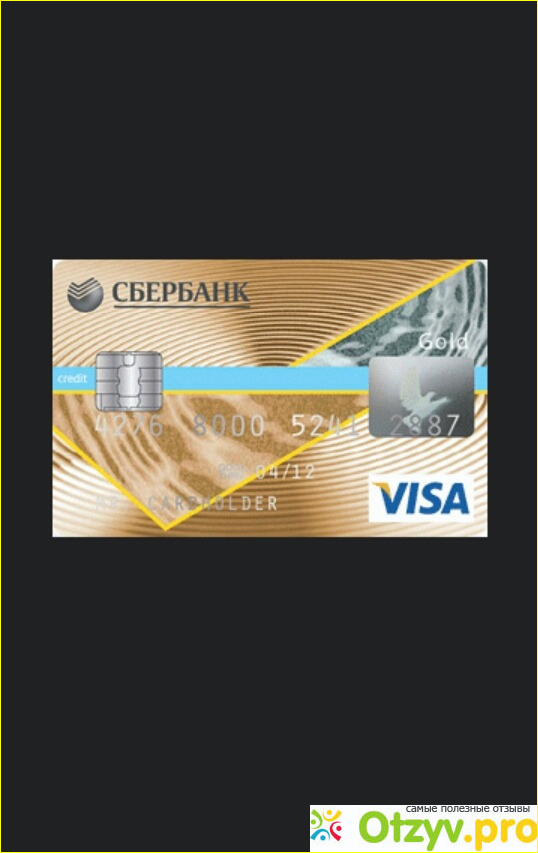 Отзыв о Visa gold сбербанк