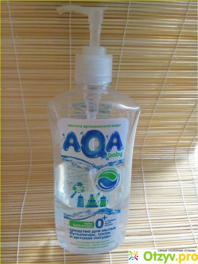 Отзыв о Средство для мытья бутылочек, сосок и детской посуды AQA baby