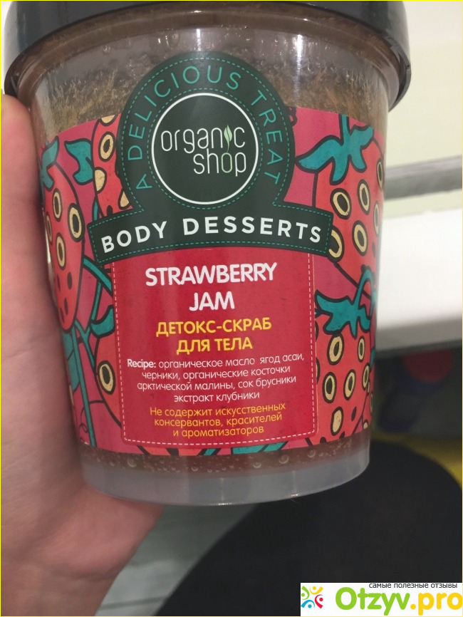 Отзыв о Organic Shop Body Desserts Strawberry Jam Клубничный скраб-детокс для тела