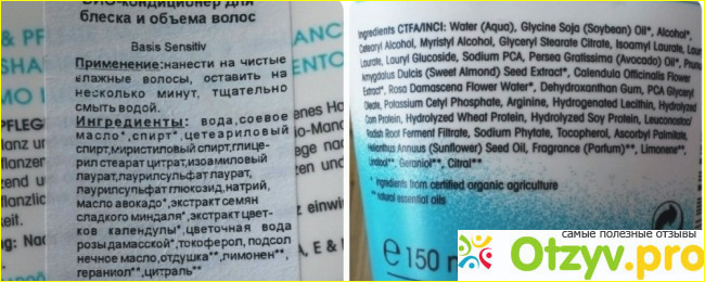 Отзыв о Кондиционер Shine & Volume Conditioner Basis Sensitiv Lavera