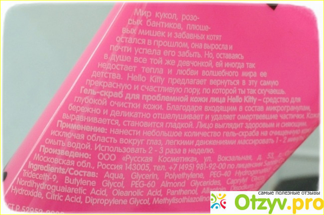 Гель-скраб для лица Красная линия Hello Kitty для проблемной кожи фото2
