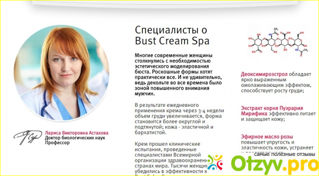 Профессиональный Крем для увеличения груди фото1