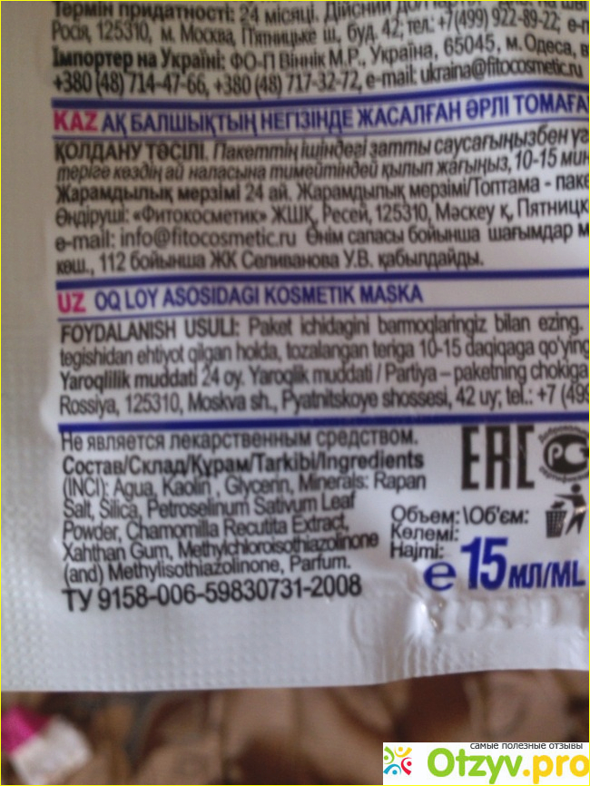 Косметическая маска для лица и тела DermaLinea Целебная белая глина фото3