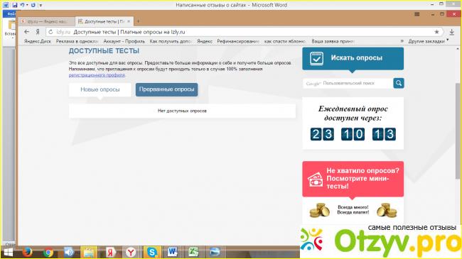 Сайт платного опроса - Izly.ru фото3