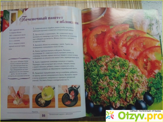 Отзыв о Модные кулинарные рецепты