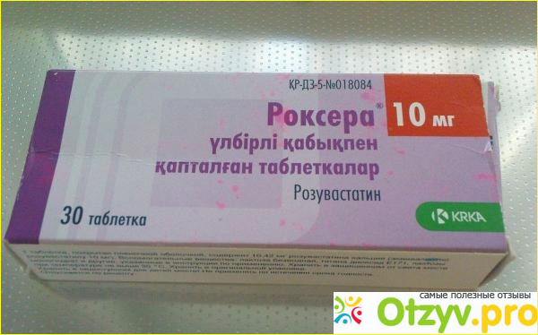 Роксера 0.01. Кардиолипт. Роксера и розувастатин это одно и тоже или нет. Роксера плюс можно при диабете второго типа 0/10 цена.