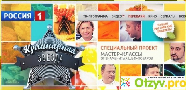 Отзыв о Кулинарная звезда рецепты