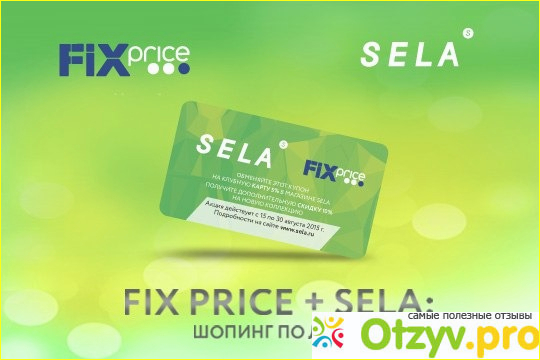 Fix-Price фото4