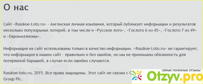 Отзыв о Сайт www.russkoe-loto.ru