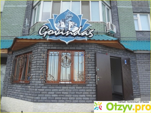 Отзыв о Вегетарианское кафе Gavindas