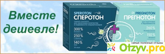 Сперотон цена - качество