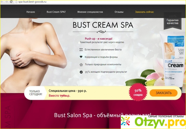 Отзыв о Профессиональный Крем для увеличения груди