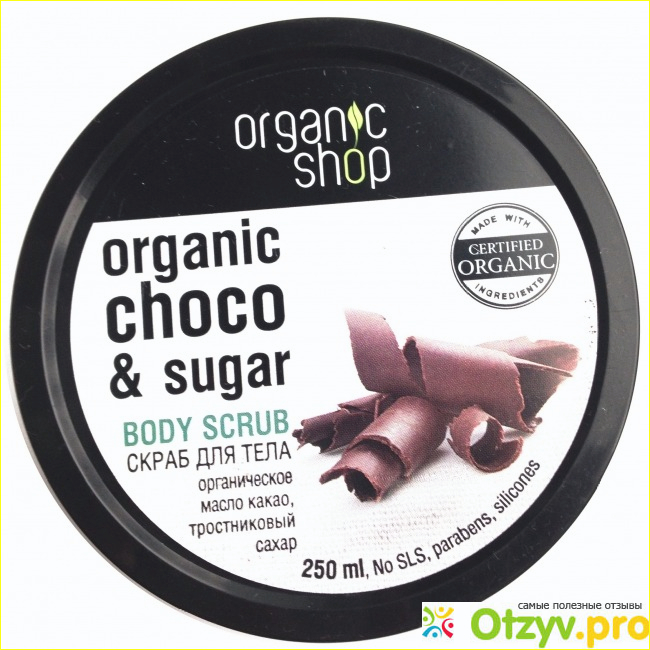 Скраб для тела Organic Shop Бельгийский шоколад фото1