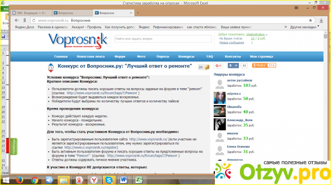 Сайт платного опроса - voprosnik.ru фото4