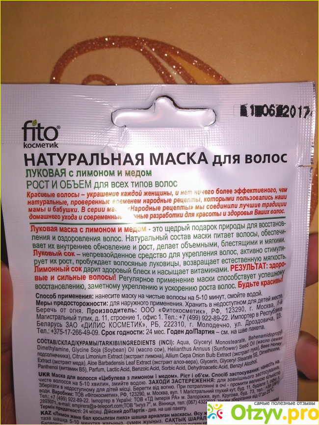 Маска для волос Луковая Fitoкосметик фото1