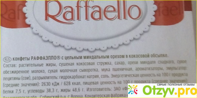 Конфеты FERRERO Рафаэлло / Raffaello фото3