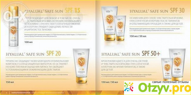 Отзыв о Защита от солнца Safe Sun SPF 20 Hyalual