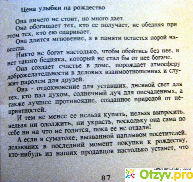 Книга Дейл Карнеги Как завоевывать друзей и оказывать влияние на людей фото1