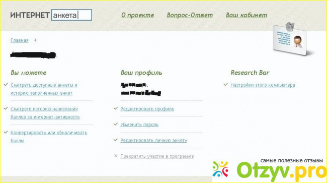 Отзыв о Сайт internetanketa.ru