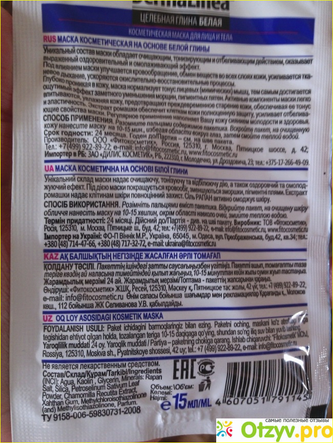 Косметическая маска для лица и тела DermaLinea Целебная белая глина фото1