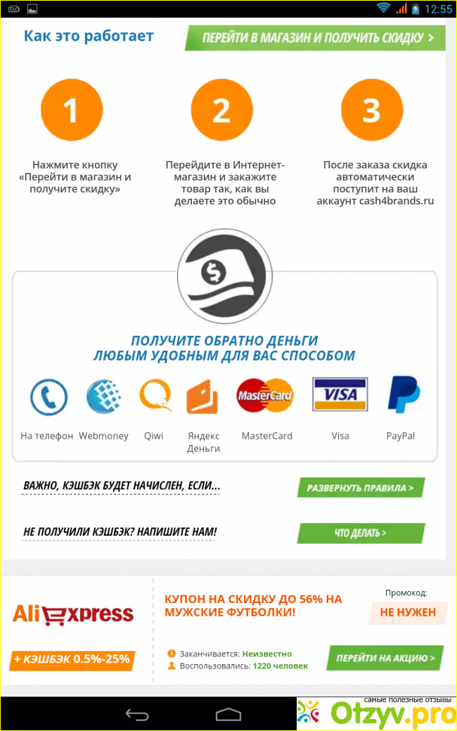 Отзыв о Cash4brands.ru