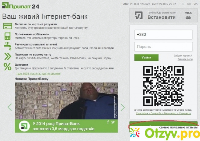Отзыв о Приват24