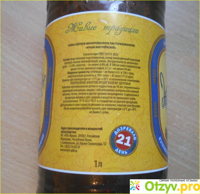 Пиво Крым Жигулевское фото1