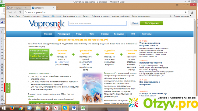 Отзыв о Сайт платного опроса - voprosnik.ru