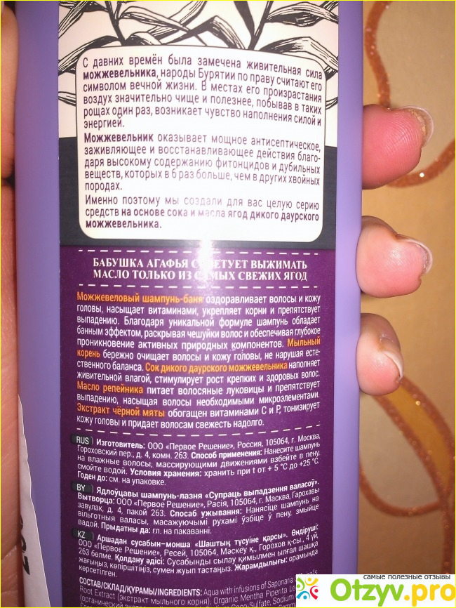 Можжевеловый шампунь-баня против выпадения волос Рецепты бабушки Агафьи фото1