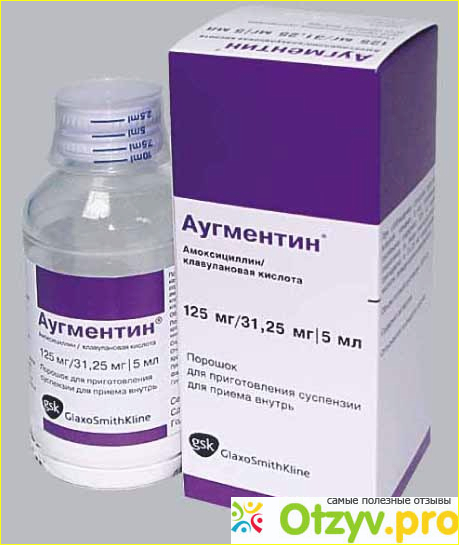Отзыв о Аугментин - антибиотик широкого спектра действия