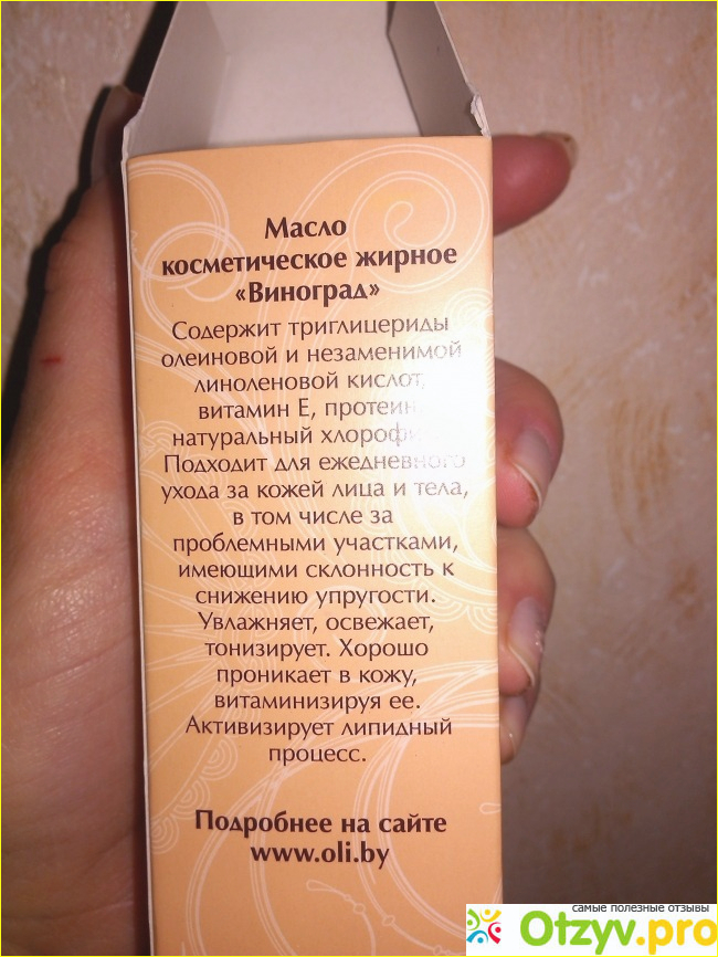 Масло косметическое жирное Виноград Медикалфорт фото4