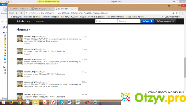 Сайт платного опроса - Anketer фото5