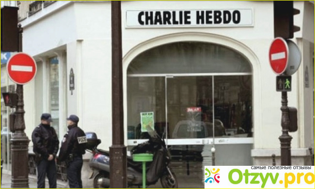 Отзыв о «Charlie Hebdo» - (Шарли Эбдо)