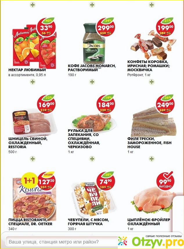 Отзыв о Пятерочка продукты