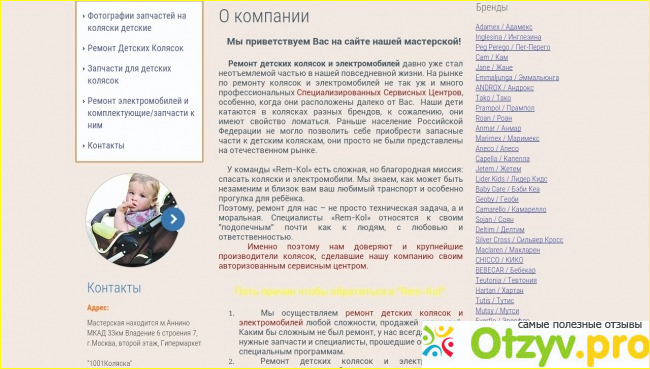 Rem-Kol.ru Специализированный сервисный центр детских колясок фото1