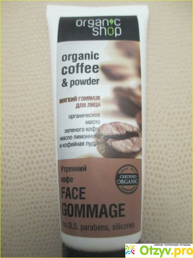 Отзыв о Гоммаж для лица Organic Shop Утренний Кофе