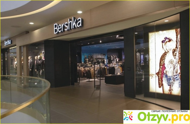 Отзыв о Bershka