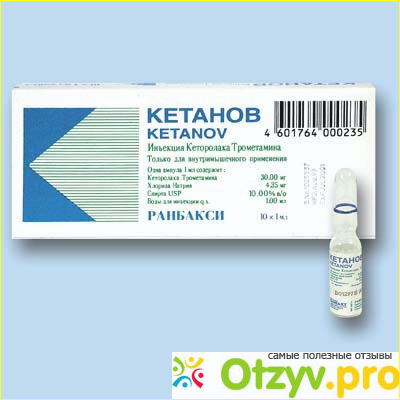 Отзыв о Кетанов (кеторолак) РАНБАКСИ - сильный обезболивающий препарат