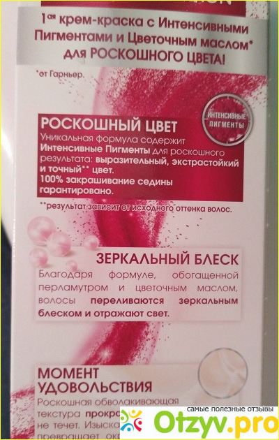 Краска для волос Garnier Color Sensation фото1