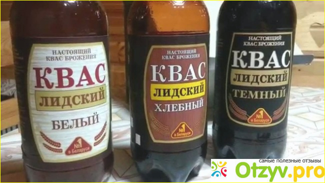 Отзыв о Квас лидский