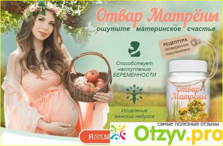 Где можно отвар Матрены купить: сколько стоит и официальный сайт