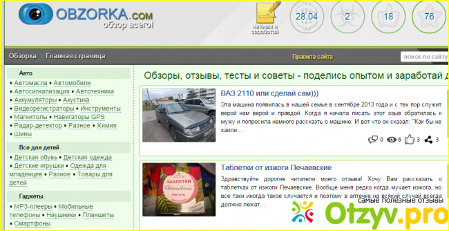 Отзыв о Obzorka.com