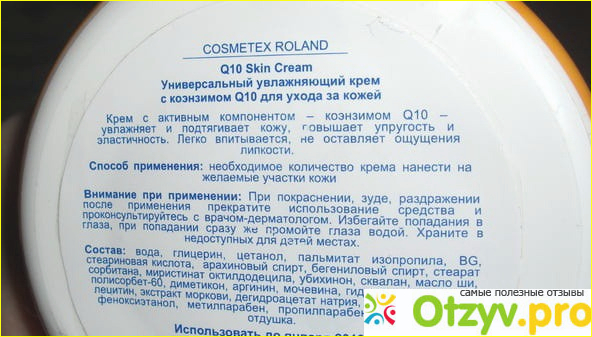 Крем для тела Крем для тела с коэнзимом Q10 Roland фото3