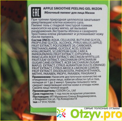 Отзыв о Пилинг-скатка Mizon Яблочный / Apple smoothie peeling gel