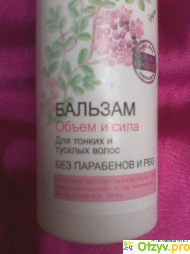 Бальзам для волос Baikal Herbals Объем и сила фото1
