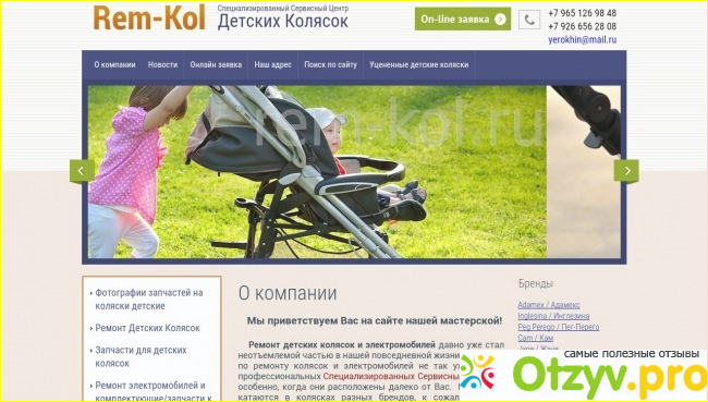 Отзыв о Rem-Kol.ru Специализированный сервисный центр детских колясок