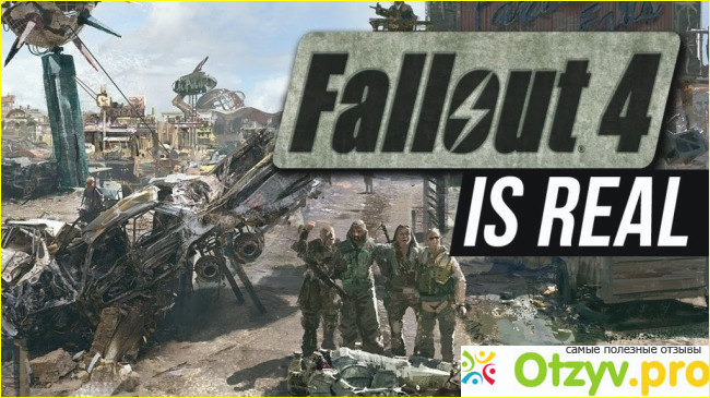 Отзыв о Fallout 4