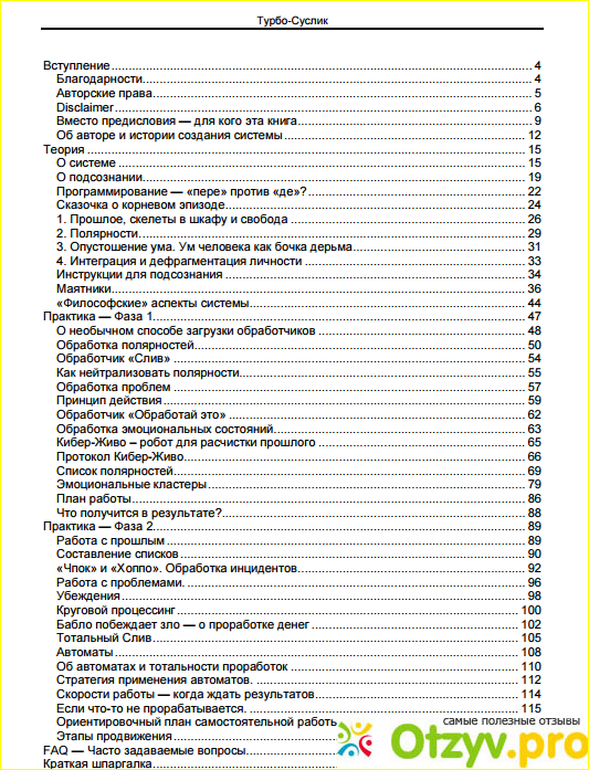 ТУРБО СУСЛИК ЧИТАТЬ характеристика, описание, цена и где купить | отзыв ...
