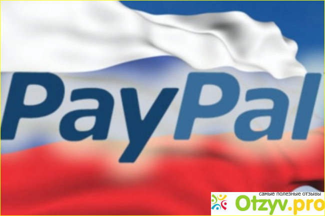 Отзыв о Paypal в россии
