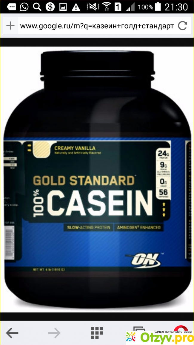 Отзыв о 100% Casein Gold Standard